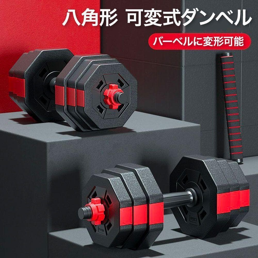 25kg×2個セット 計50kg ダンベルセット 可変式 バーベルも可能 B23