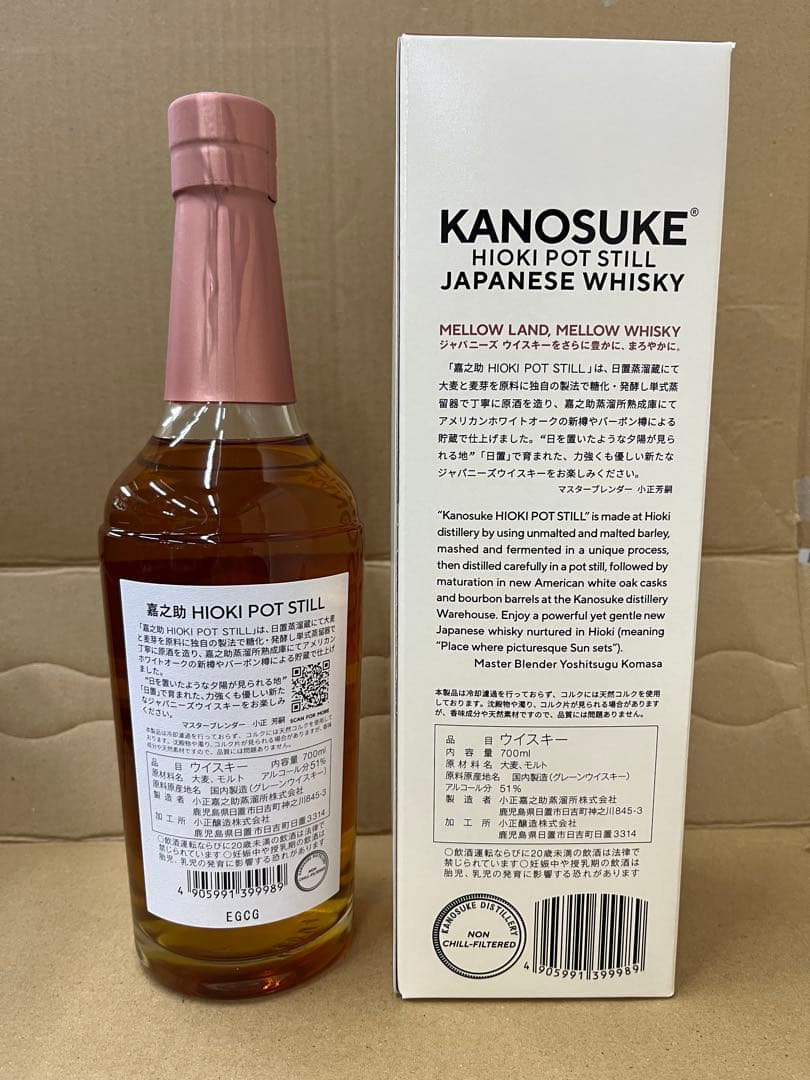 嘉之助HIOKI POT STILL 日置蒸留所