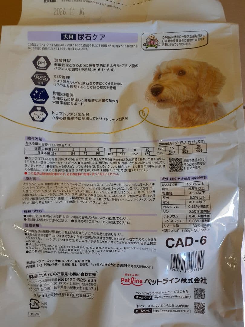 kana＊様ドクターズケア犬用療法食尿石ケア3kg×2袋