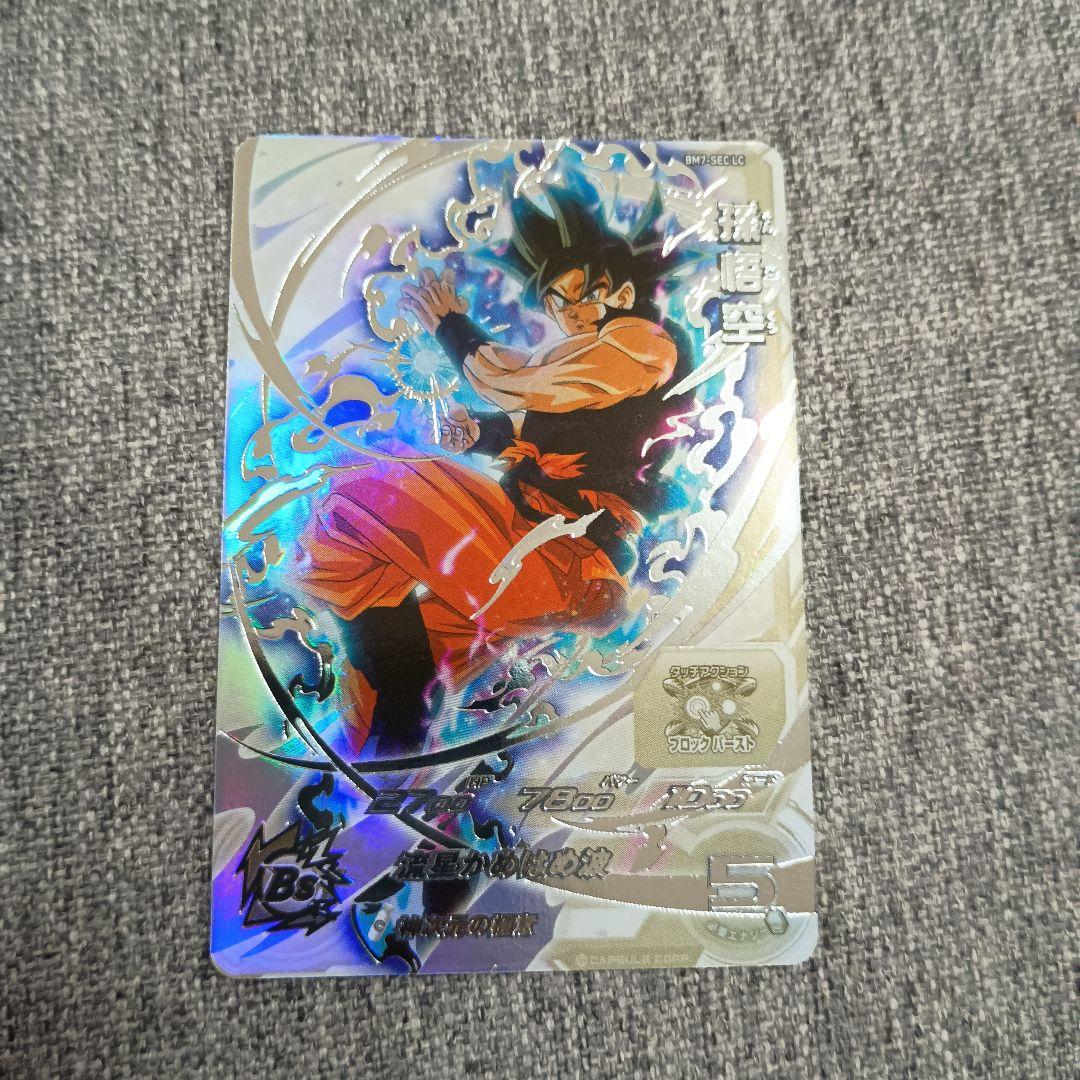 スーパードラゴンボールヒーローズ 孫悟空 BM7 SEC LC