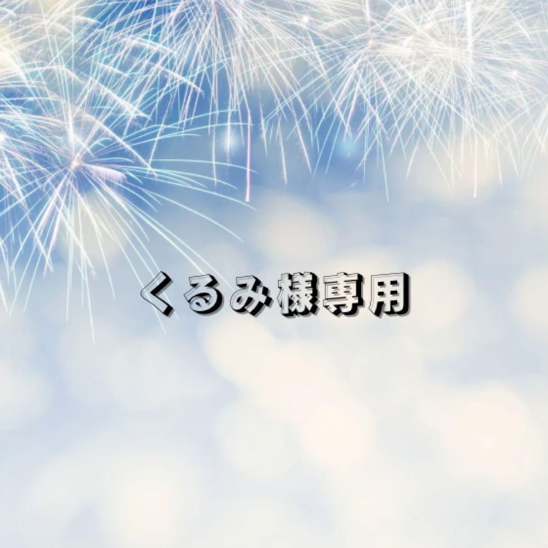 【くるみ】