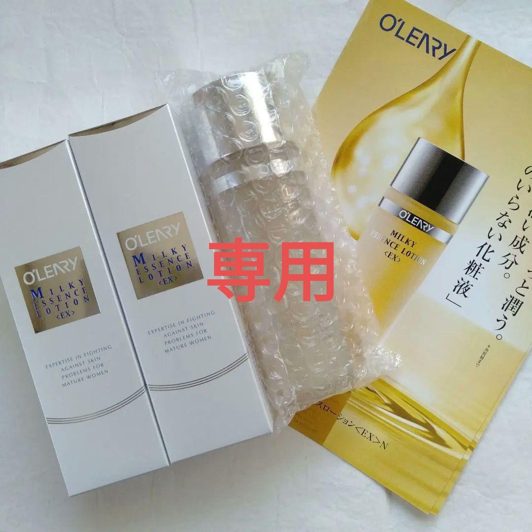 オリリーミルキーエッセンスローション EX N 100ml×3本