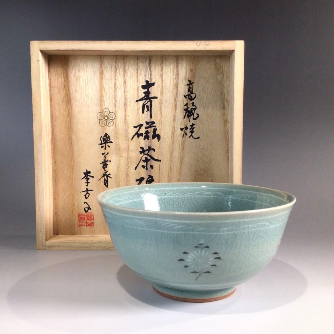Ｐ４５５　茶碗　『高麗焼』『楽善斎　李方子造』『青磁茶碗』　抹茶碗　共箱　茶道具