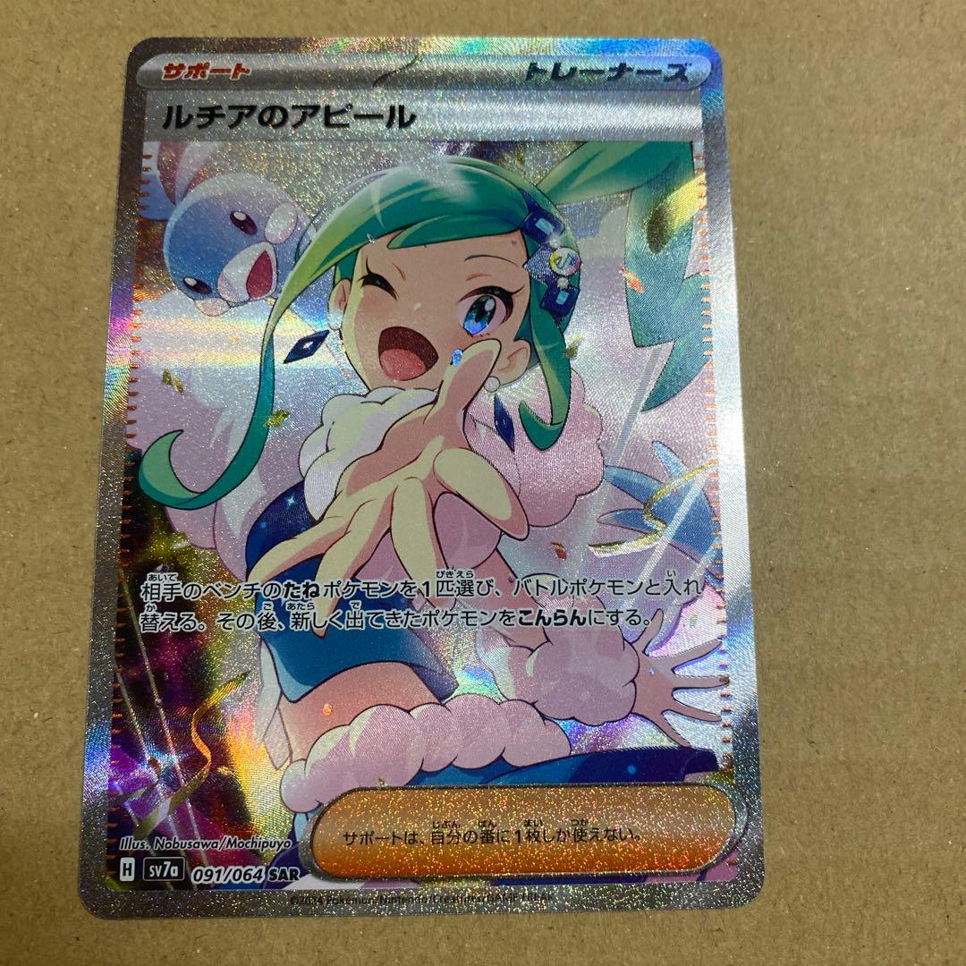 ルチアのアピール sar ポケモンカード ポケカ