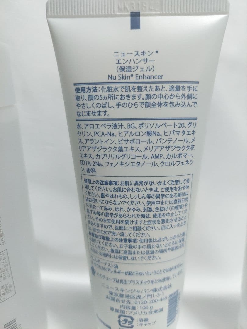 ニュースキン3点セット