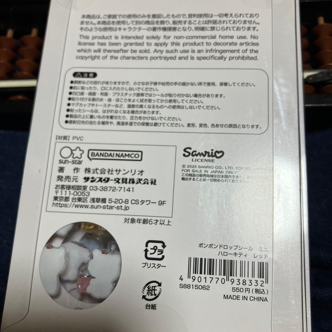 ボンボンドロップシール　サンリオ　正規品　➕おまけ