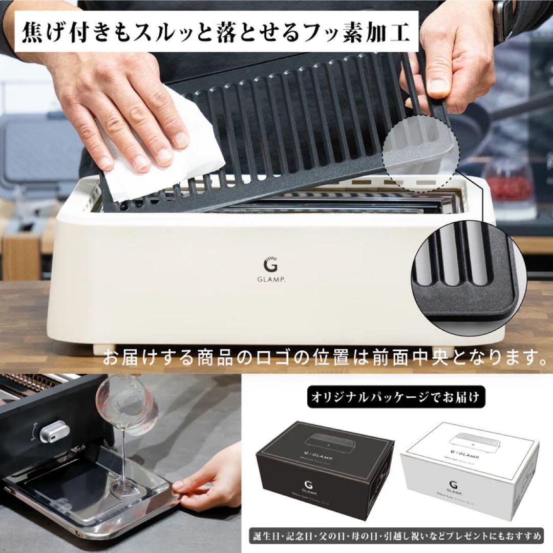 【新品】シリコーンマット付 GLAMP SG-01 ブラック 超少煙グリル 焼肉