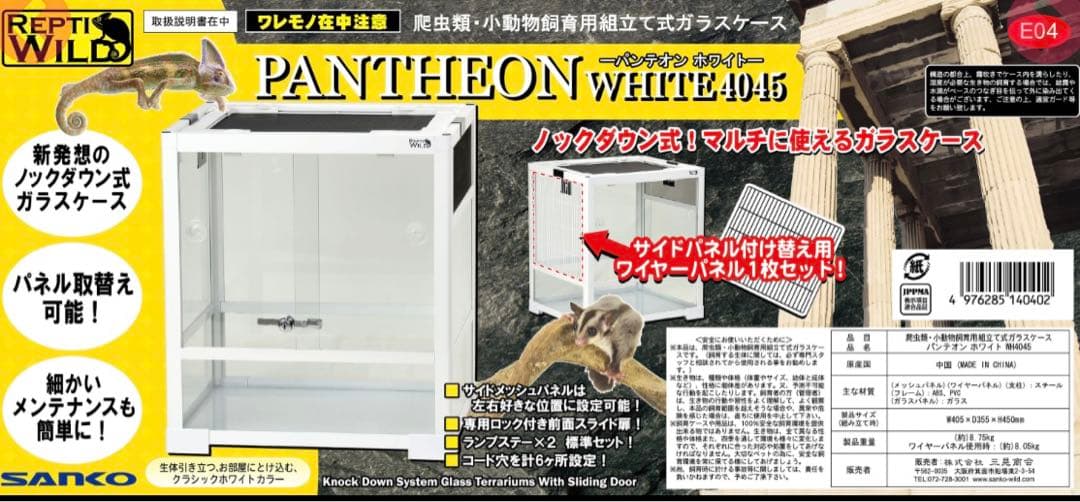 組立式ガラスケース パンテオン WH4045