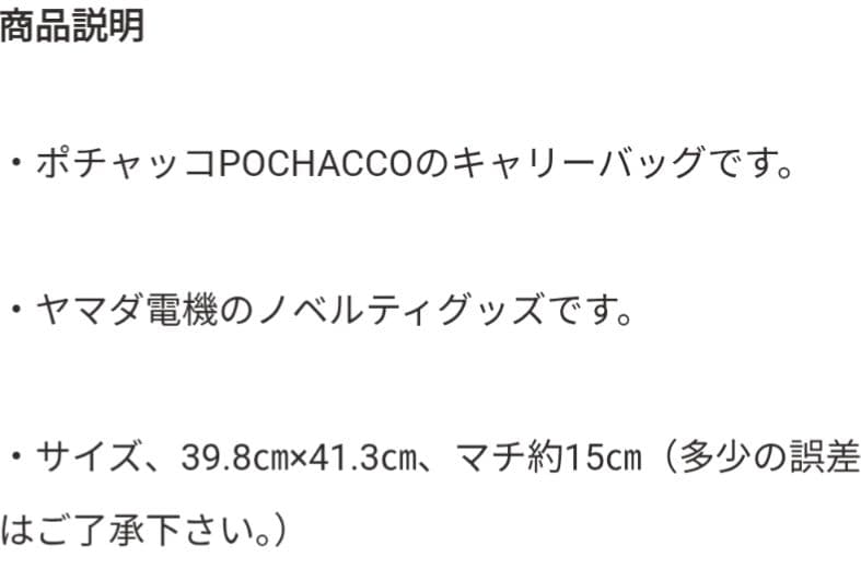 ポチャッコ クーラーバッグ 約2kg耐荷重