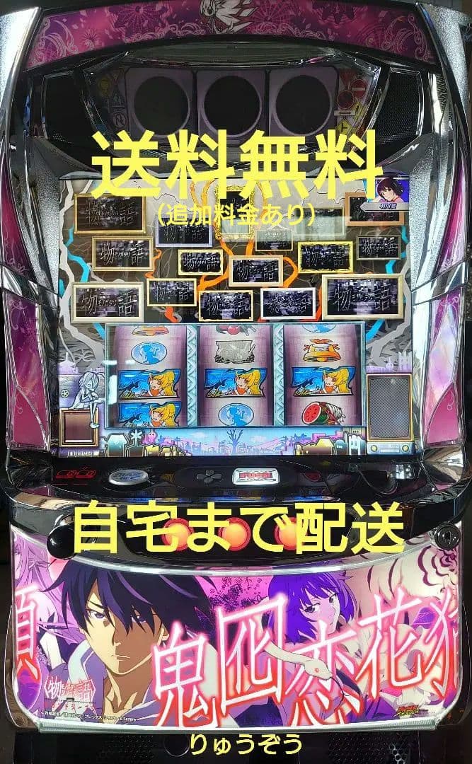 パチスロ実機 物語セカンドシーズン