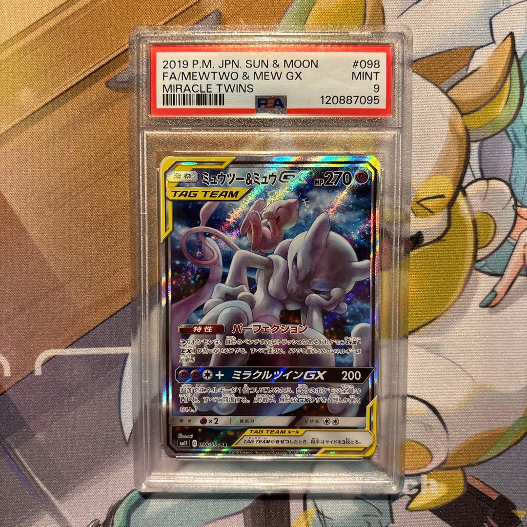 PSA9 ミュウツー&ミュウGX SA 098/094 ポケモンカード