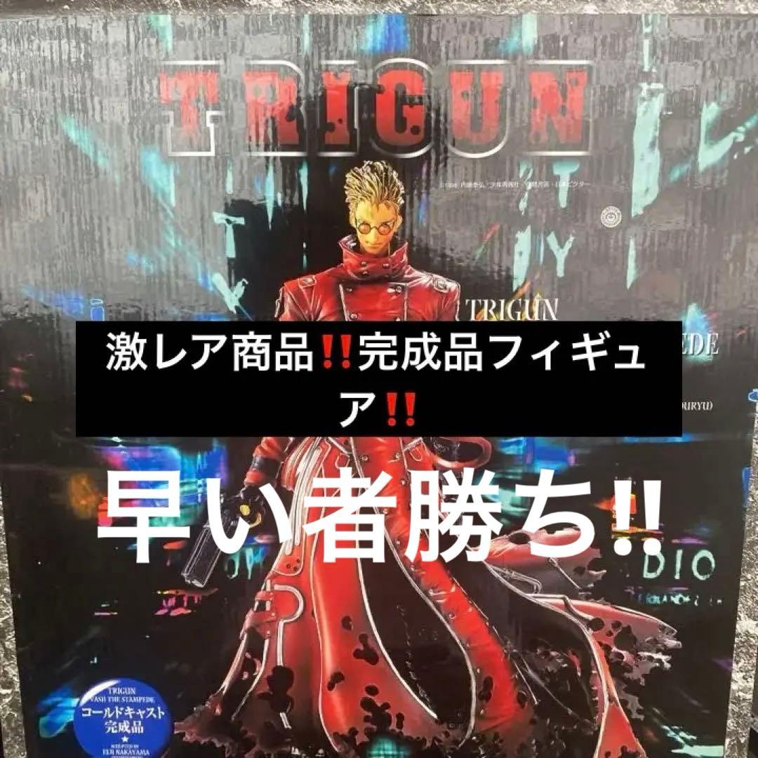 トライガン　ヴァッシュ・ザ・スタンピード完成品激レア商品
