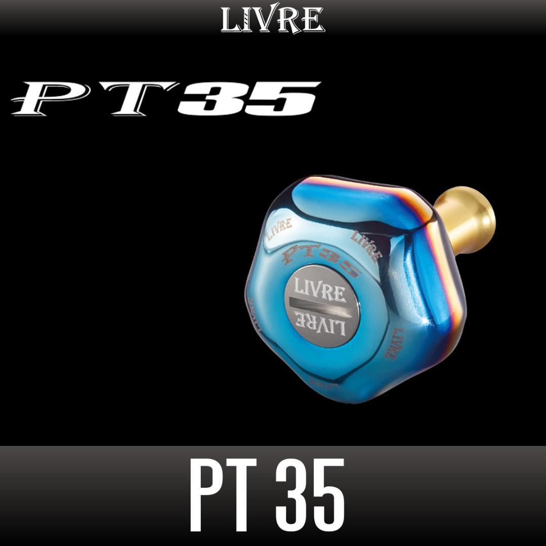 ★特価品10％OFF【リブレ/LIVRE】PT35 ハンドルノブ