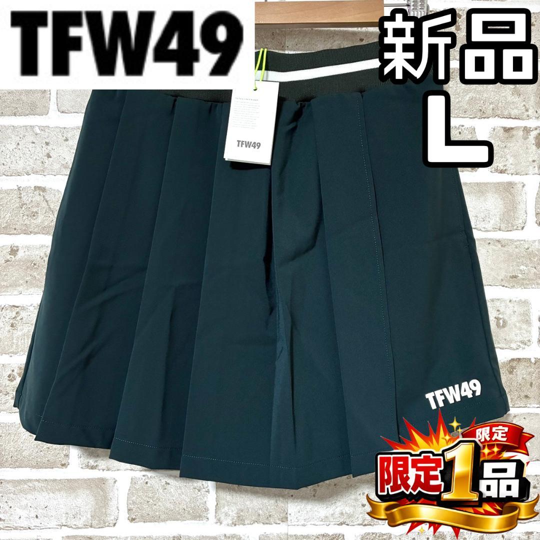【フォロー割】限定1着 新品 TFW49 スカートパンツ スカパン Lサイズ