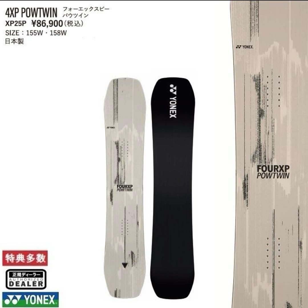 YONEX 4xp pow twin 155パウダー　フリーライド　ラントリ