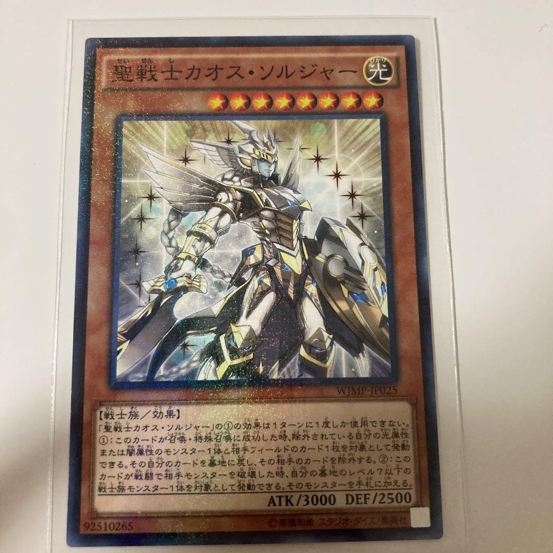 遊戯王　聖戦士カオス•ソルジャー