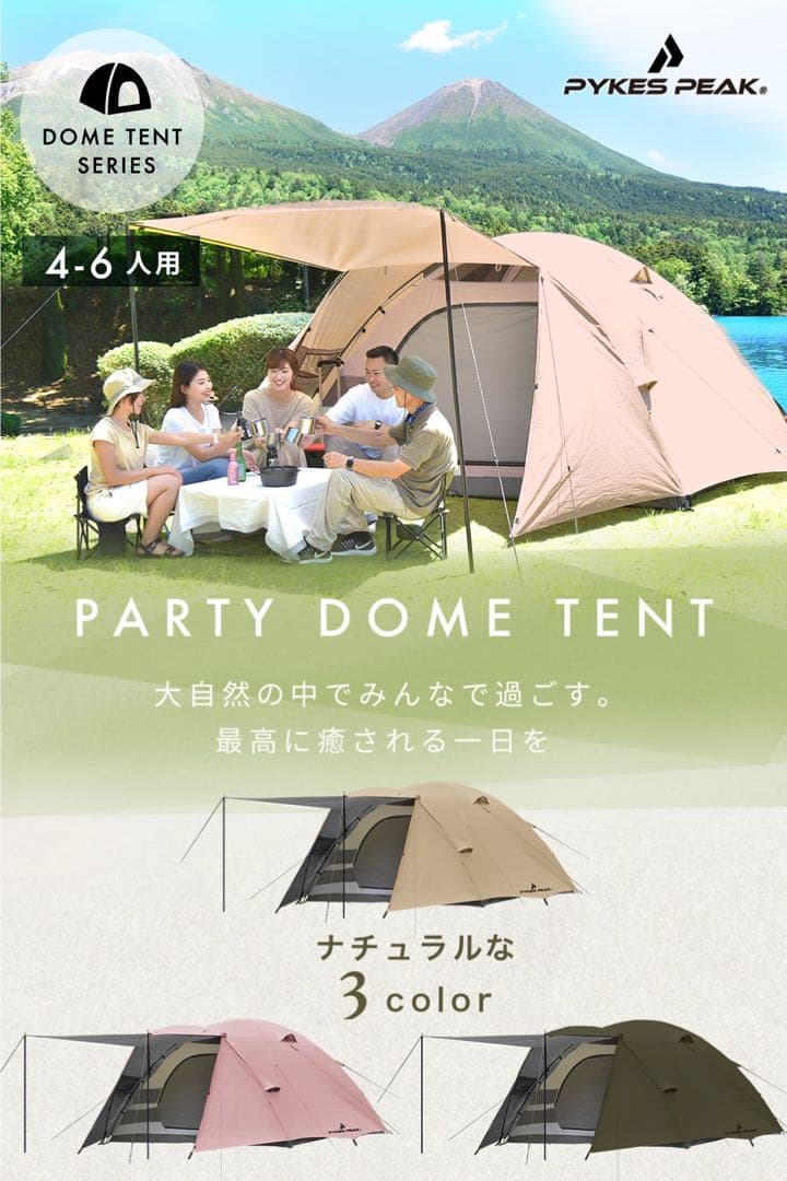 PYKES PEAKパイクスピーク パーティドームテント
