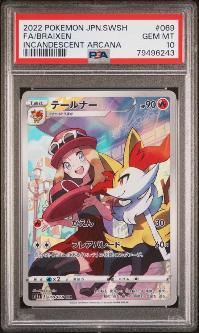 PSA10 テールナー CHR S11a 白熱のアルカナ 069/068