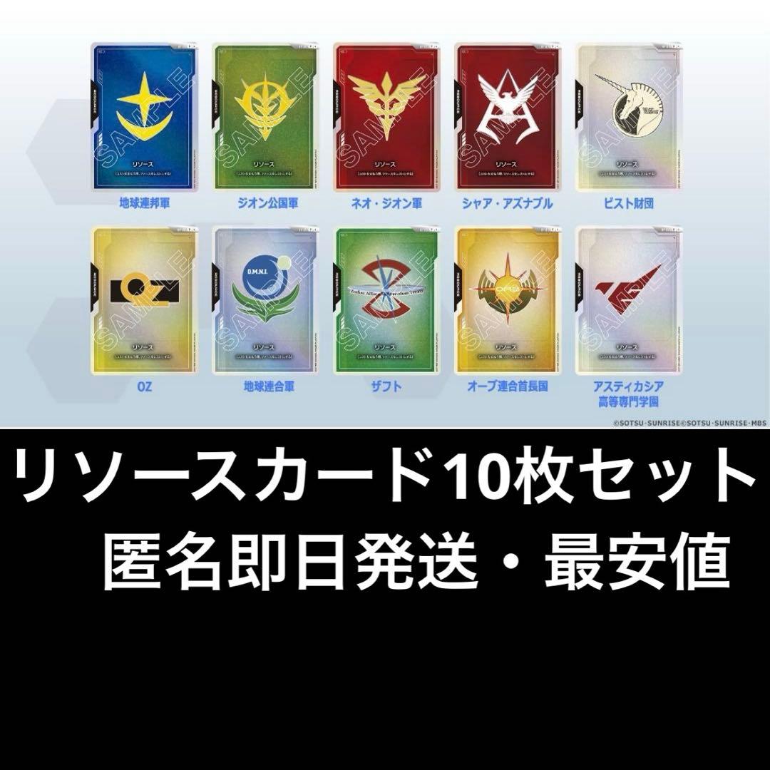 ガンダムカードゲーム　01 FIRST COMBAT リソースセット　GCG