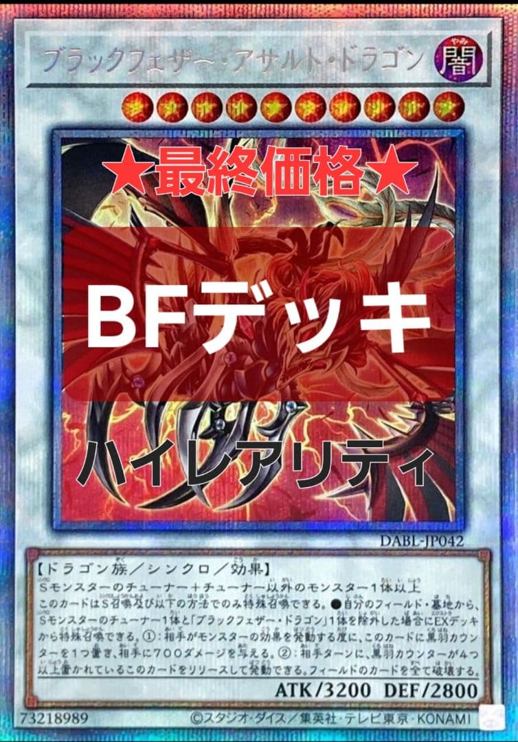 ※最終価格※【BFデッキ】ハイレア仕様