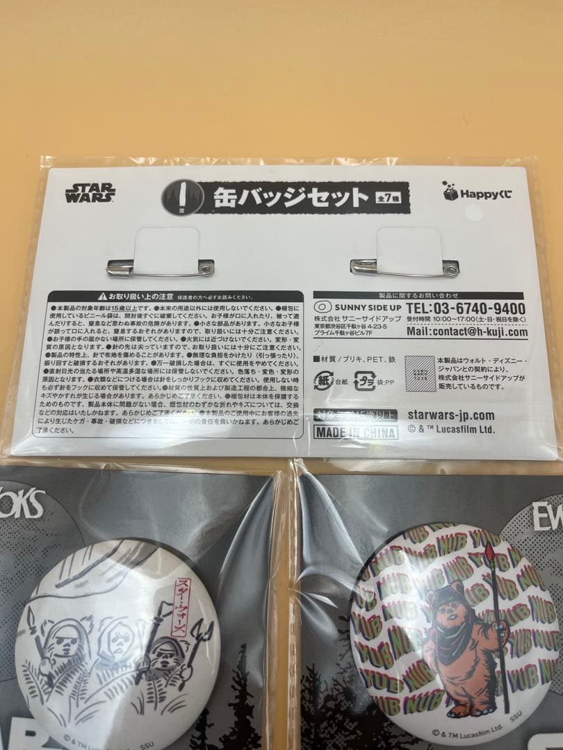 happyくじ　スターウォーズ　イウォーク　35種セット