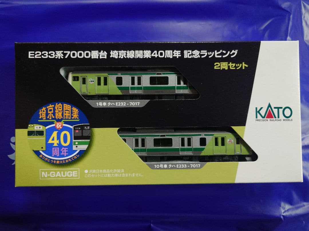 【24h以内発送】E233系 埼京線開業40周年記念ラッピング 限定品