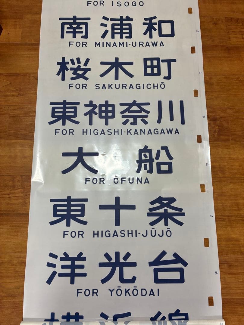 103系 首都圏幕