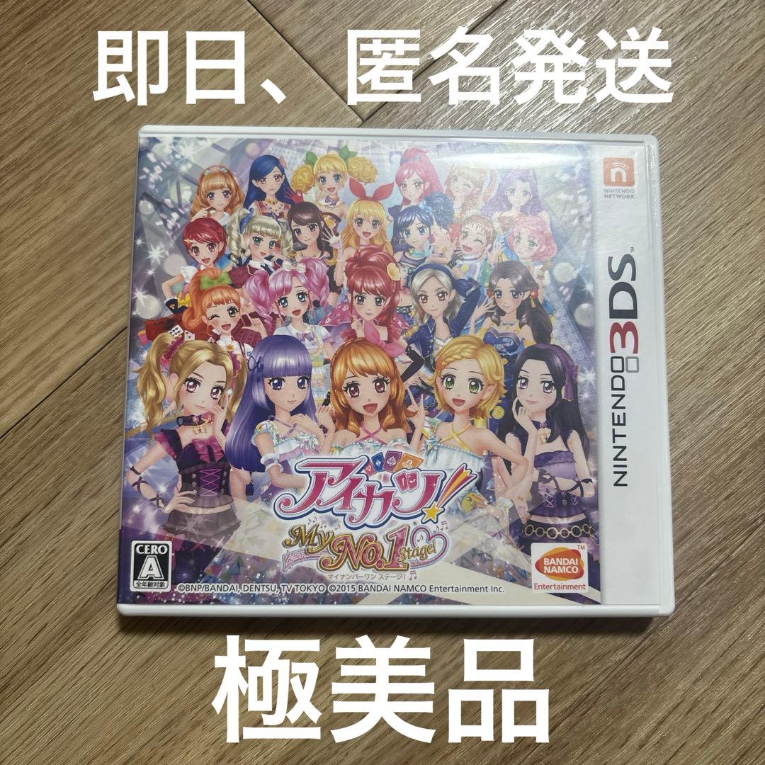 アイカツ！ My No.1 Stage! マイナンバーワンステージ