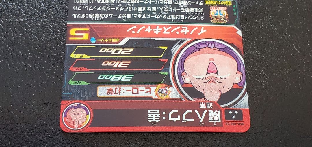 スーパードラゴンボールヒーローズ メテオミッション 6弾