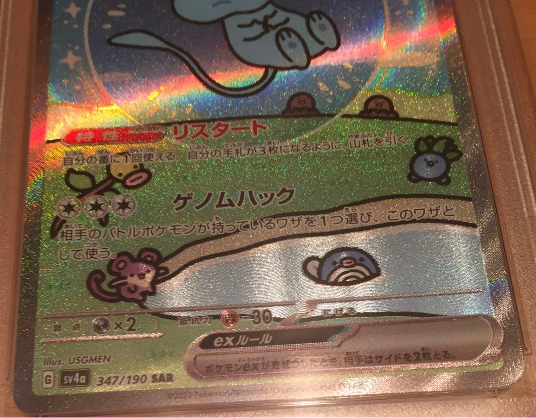 ミュウex PSA10