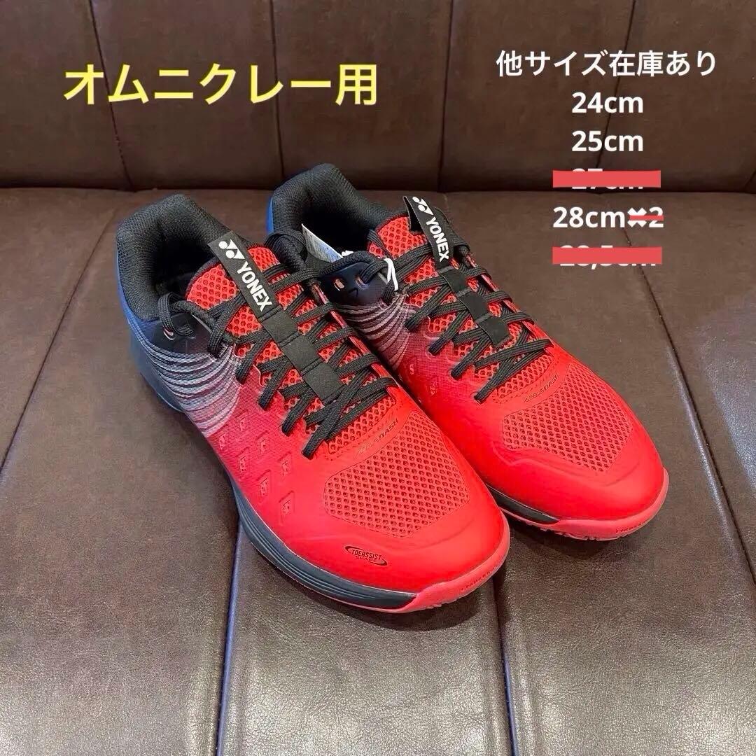 ヨネックス　テニスシューズ　エアラスダッシュ4　25,5cm