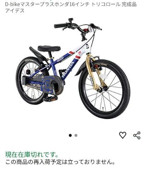 絶版　レア　dバイク　16インチ自転車　ホンダ　HONDA トリコロール