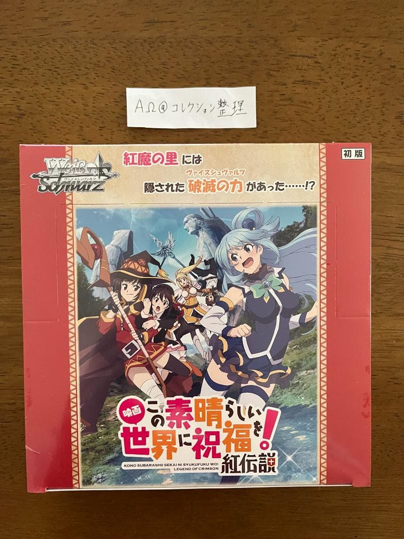 ヴァイスシュヴァルツ　映画 この素晴らしい世界に祝福を！紅伝説 BOX
