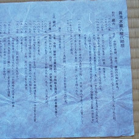 A 14 茶道 蓋置 ・真清水蔵六作 ( 新品未使用品 )