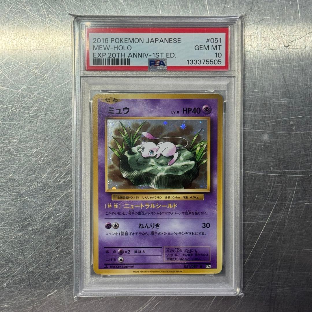 PSA10 ミュウ R CP6 20th anniversary