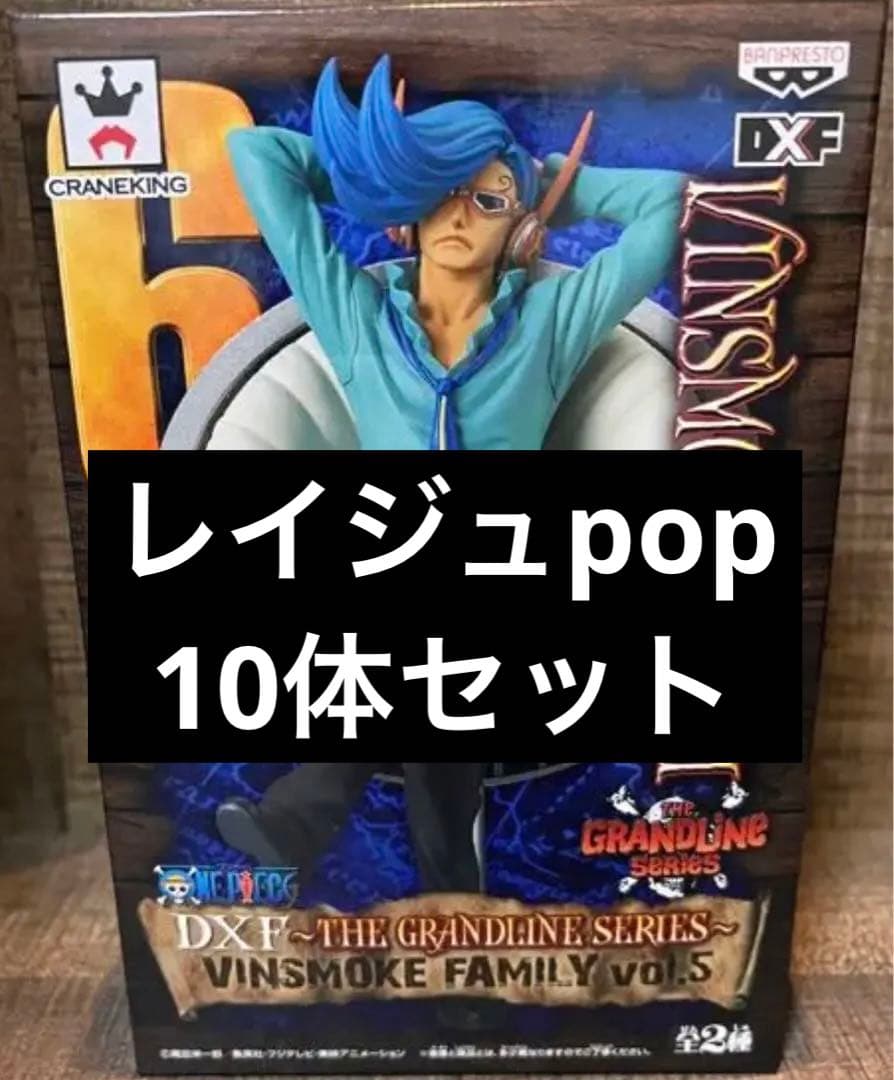 ワンピース　ジェルマ66　ヴィンスモーク家　pop  レイジュ　フィギュア