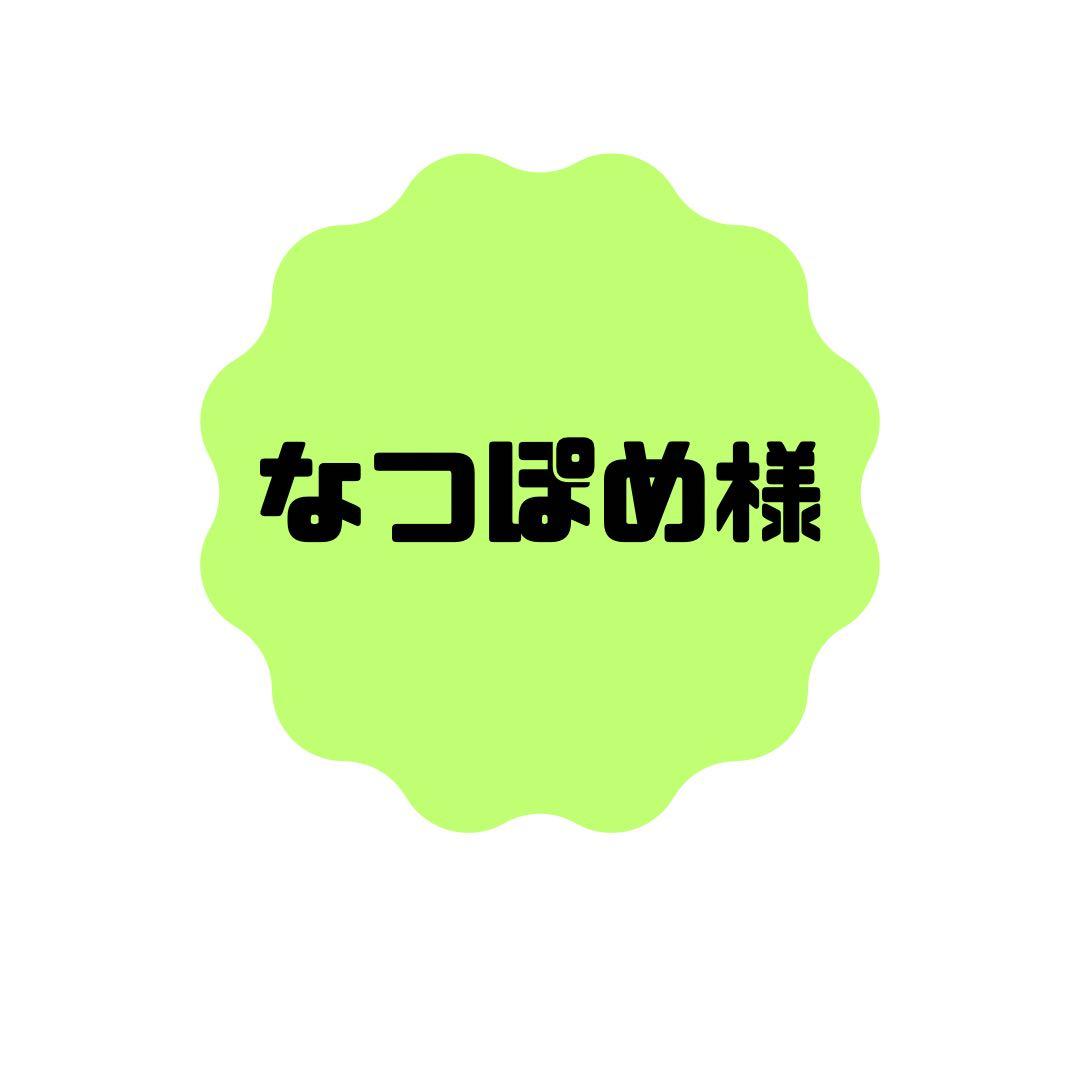 なつぽめ様 ウィッグオーダー見積もり
