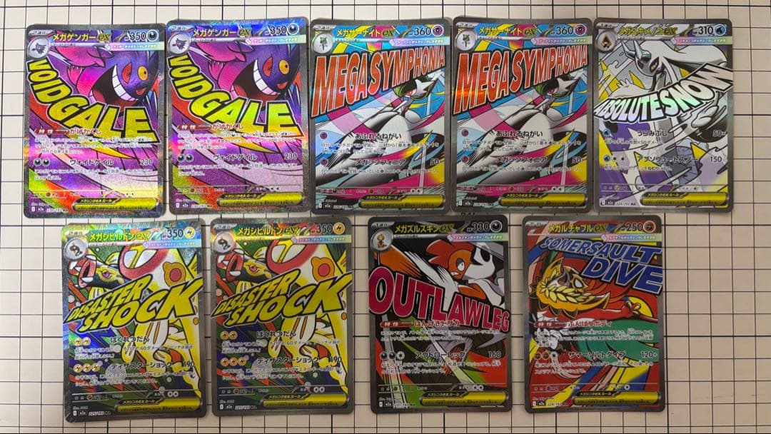 ポケカ　メガドリームex MAまとめ売り