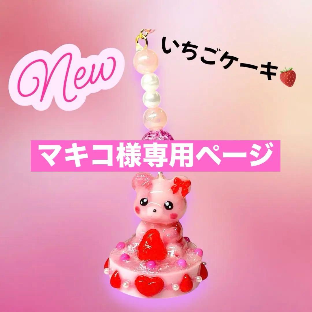 マキコページ