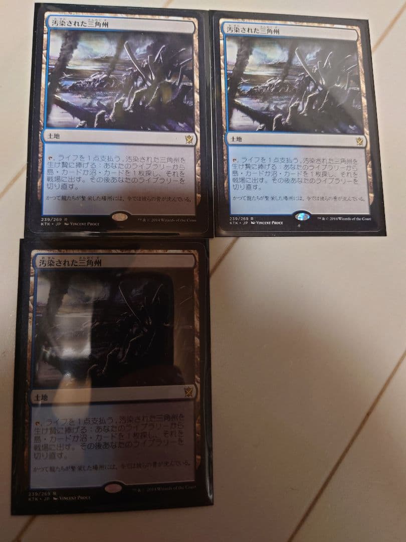 汚染された三角州　３枚