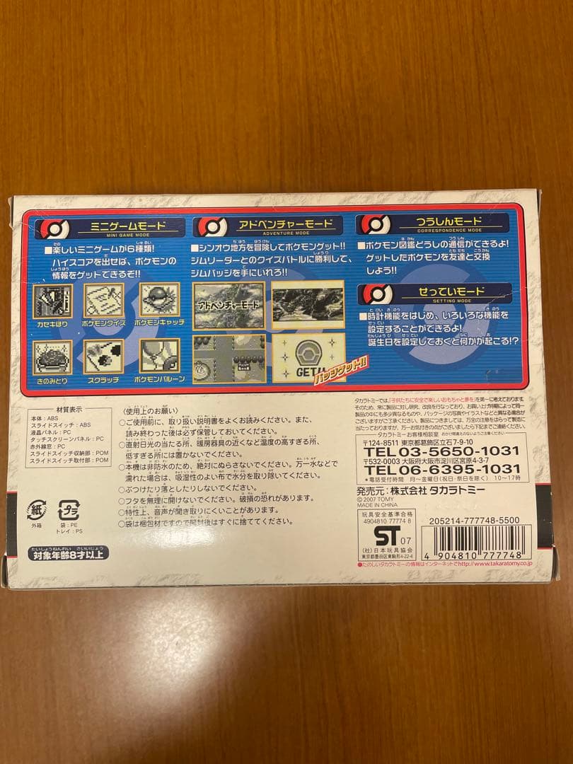 ポケモン ポケモン図鑑DP ダイヤモンド パール 新品未開封