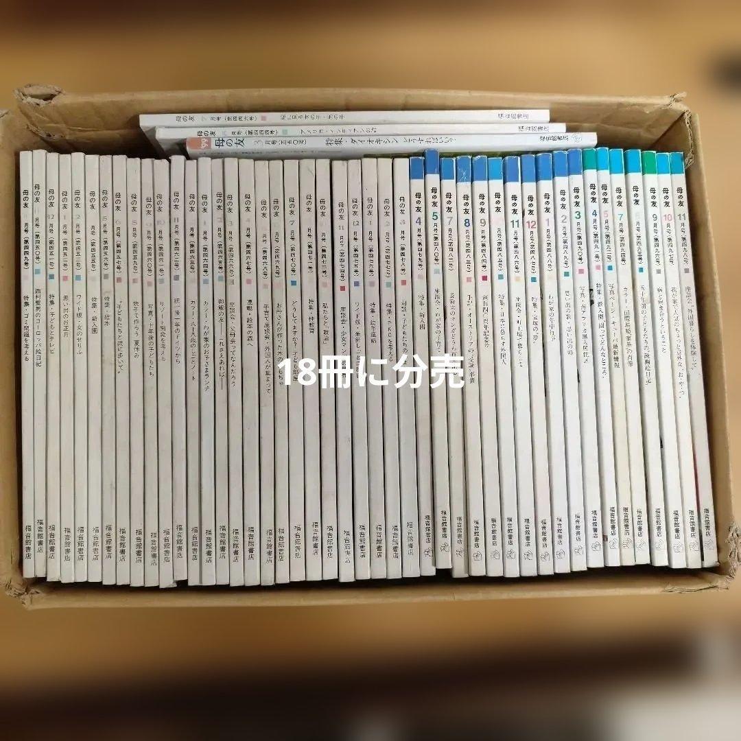 母の友　バックナンバー