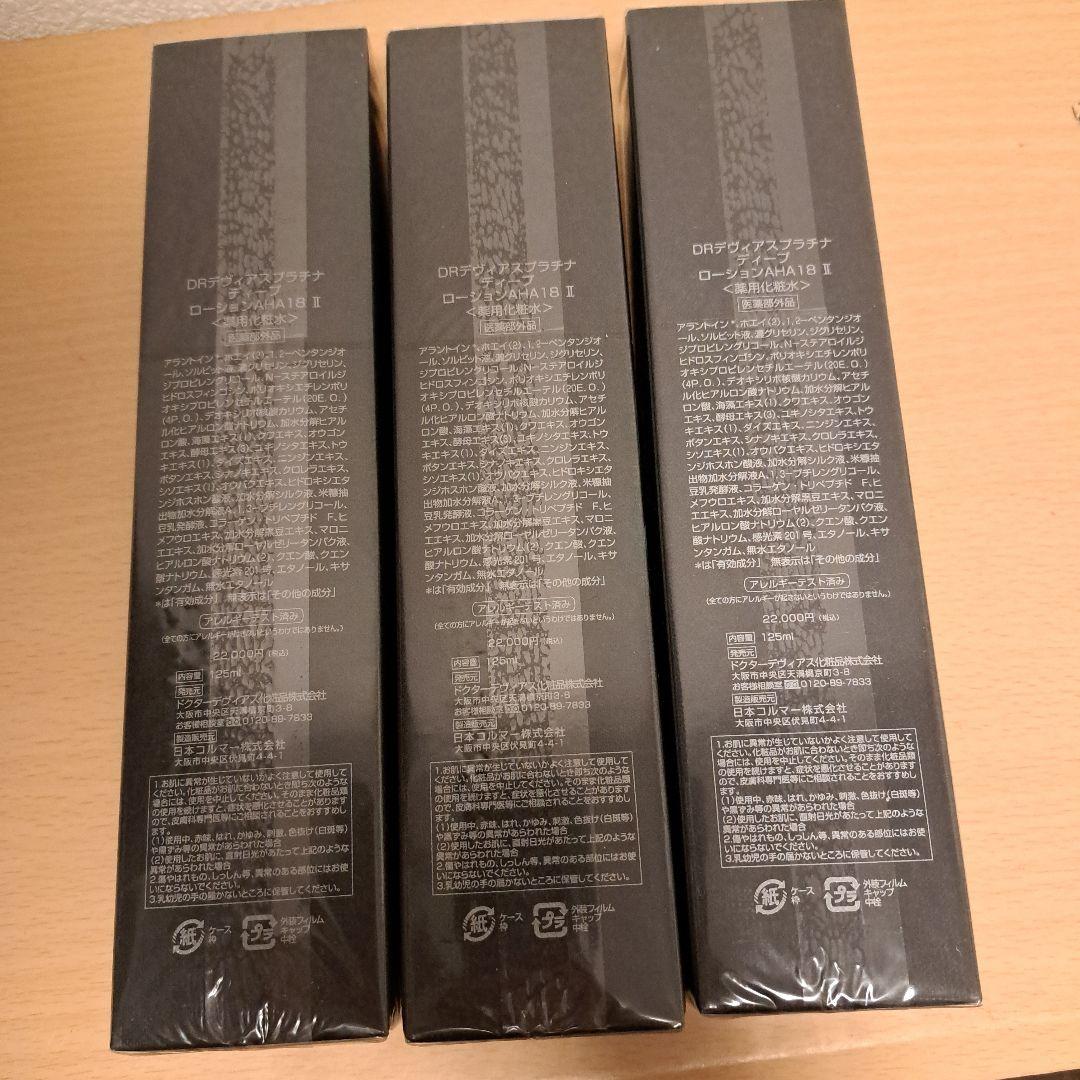 新品未使用 DRデヴィアスプラチナディープローション AHA18 II