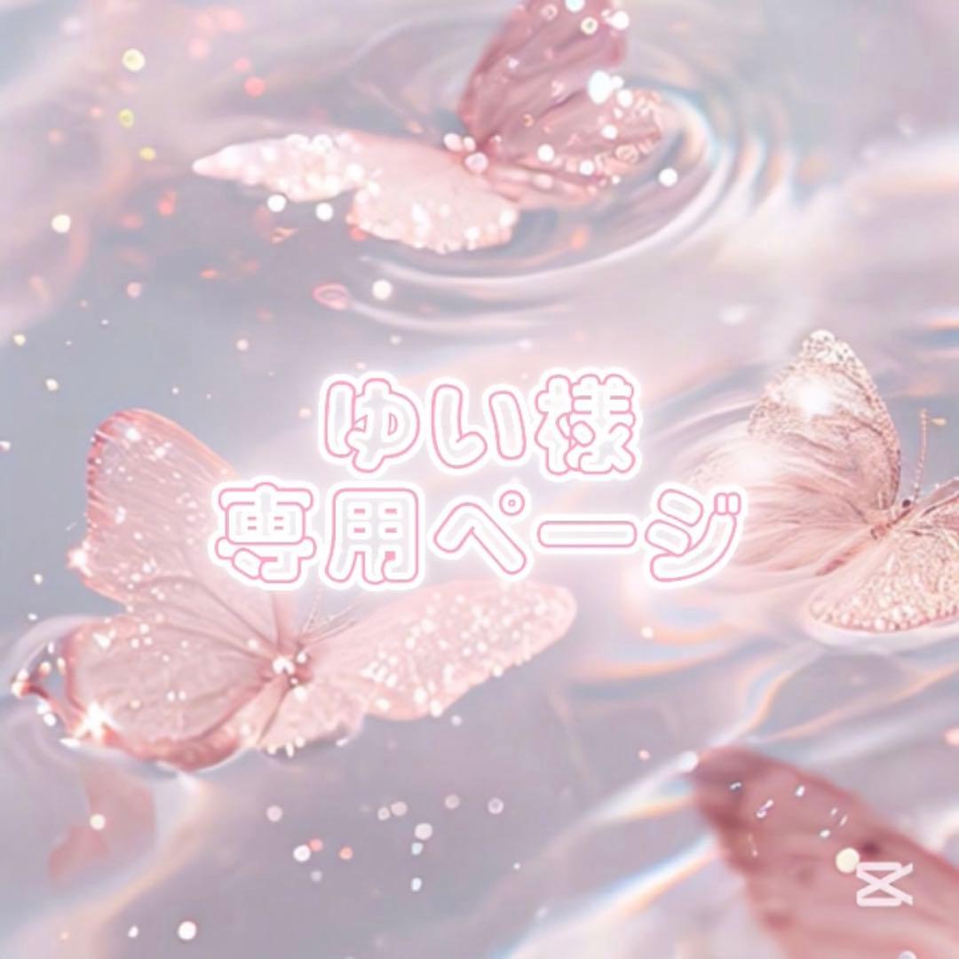 ゆいページ