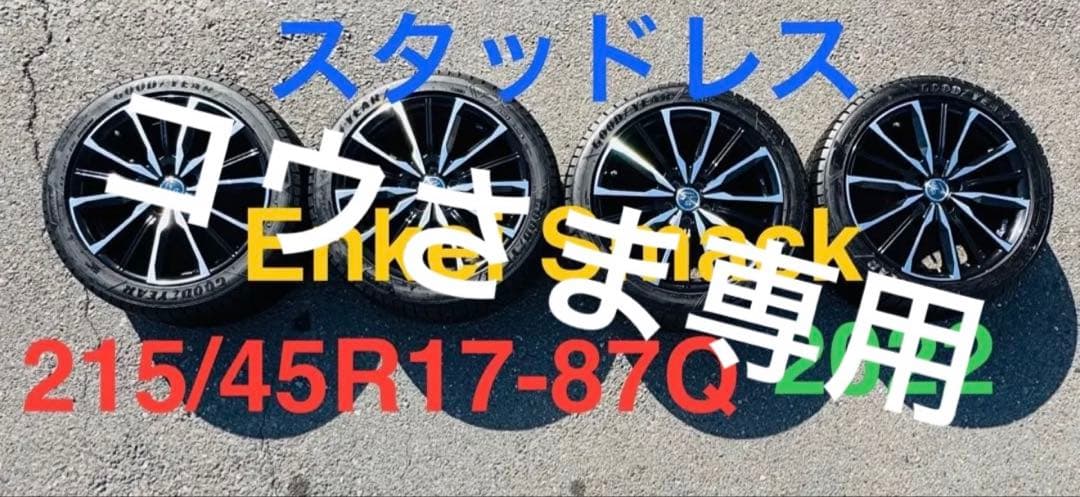 260117-01 ④GOODYEAR ICE NAVI8スタッド+SMACK