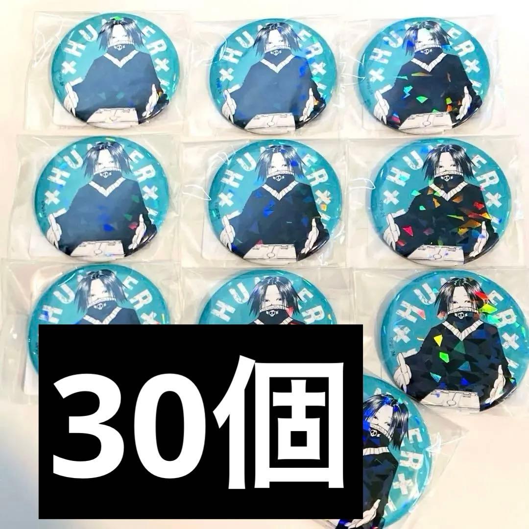 30個　HUNTER×HUNTER ハンターハンター　オールスター缶バッジ