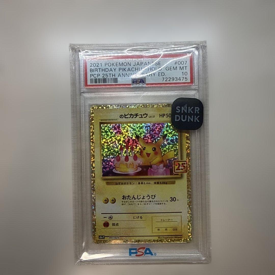のピカチュウ プロモカードパック 25th ANNIVERSARY editi…