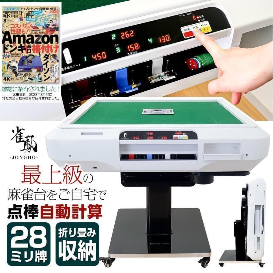 新品＊全自動麻雀卓 点数表示 麻雀卓 全自動 折りたたみ 点棒計算表示R2611