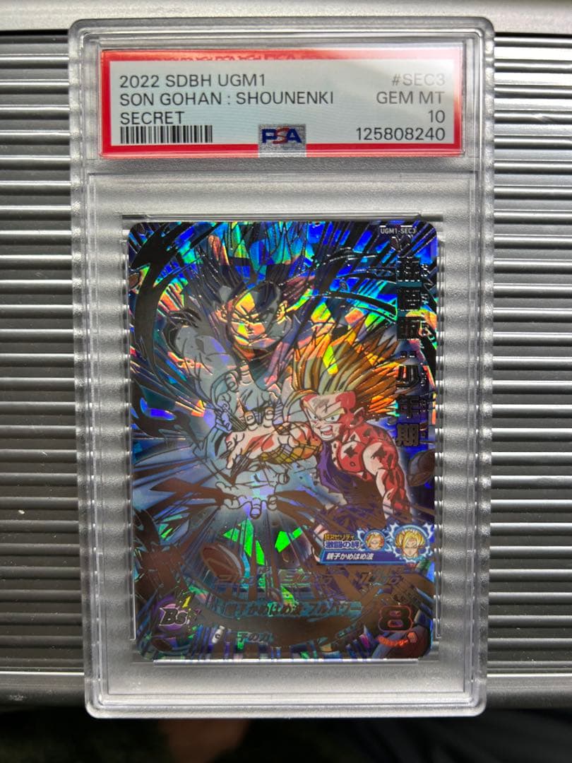 孫悟飯　少年期　psa10 ugm1-sec3ドラゴンボールヒーローズ