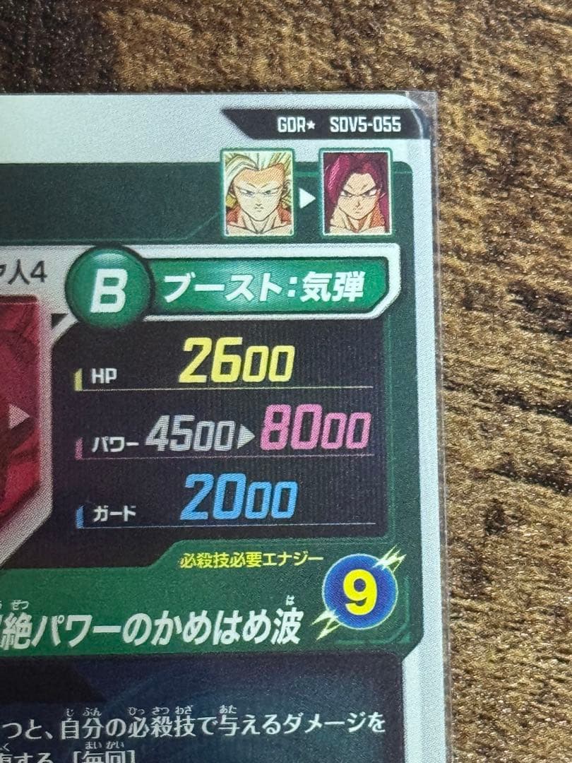 ドラゴンボールスーパーダイバーズ SDV5-055 孫悟空:DA パラレル